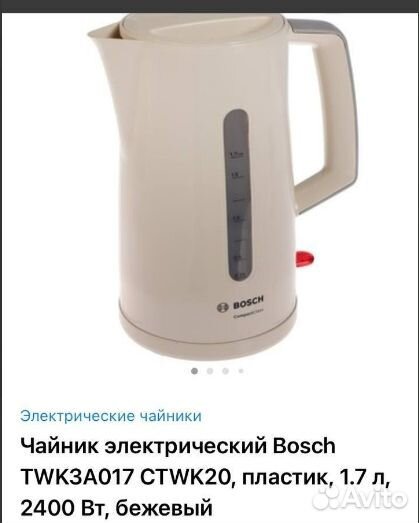 Чайник Bosch 1.7л