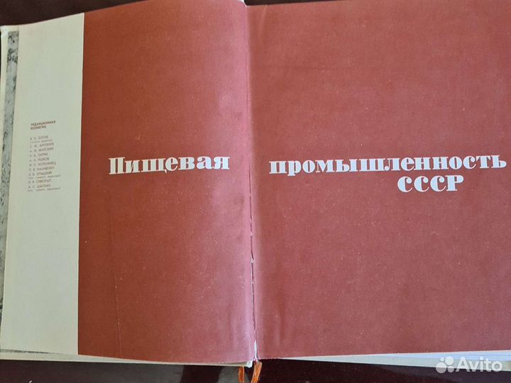 Книга Пищевая промышленностьссср