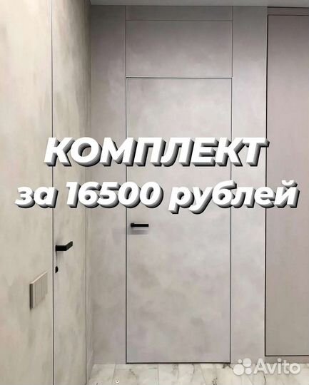 Скрытые двери invisible