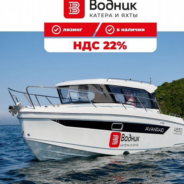 Катер AVANRAID A850 Adventure