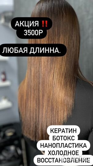 Кератин ботокс нанопластика