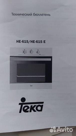 Духовой шкаф бу электрический