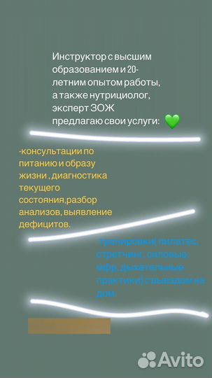 Нутрициолог, инструктор по фитнесу