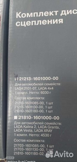 Диск сцепления ваз 2101-07, Нива