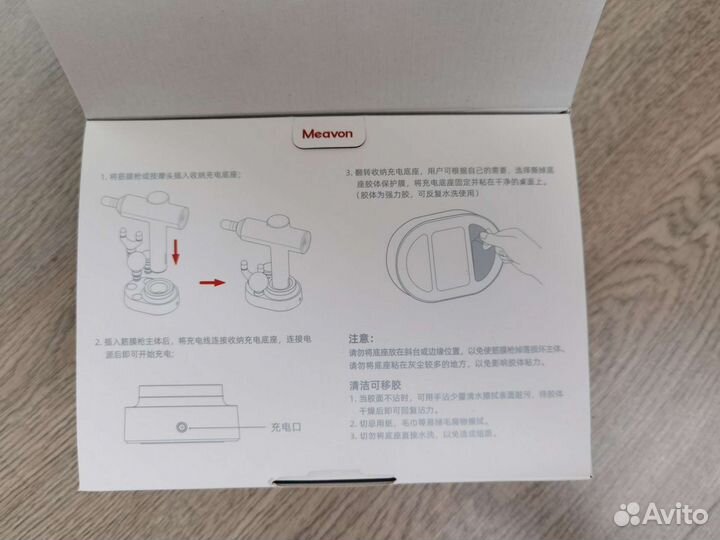 Зарядная база Meavon