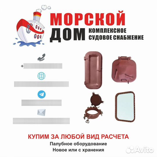 Палубное оборудование