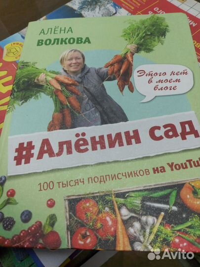 Аленин сад, Алена Волкова
