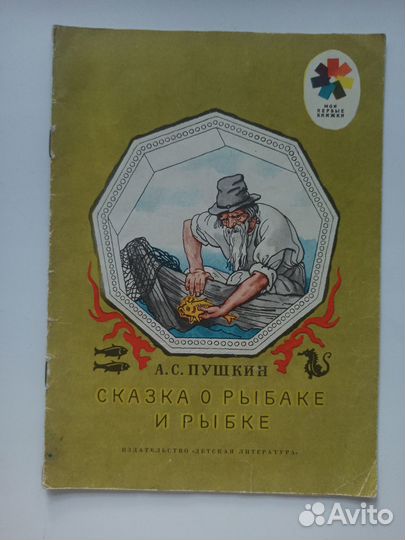 Детские книги СССР