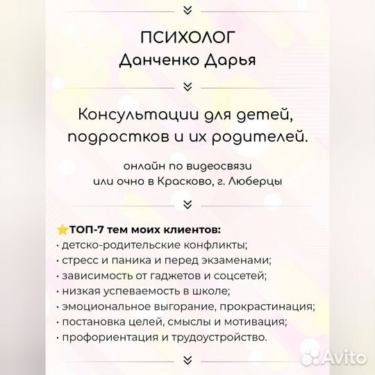 Психолог для детей и подростков, детский психолог