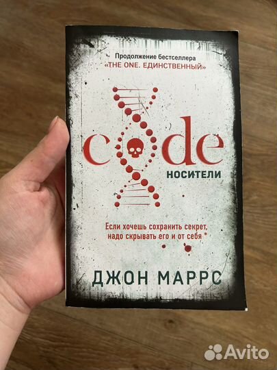Джон Маррс - Code. Носители
