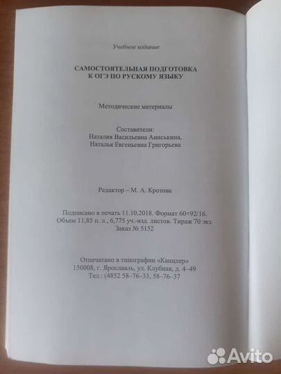 Методическое пособие для огэ по русскому языку