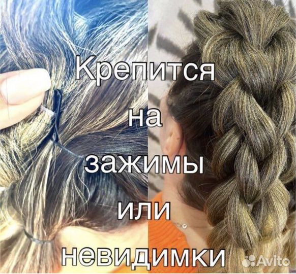 Съемные косы 3d