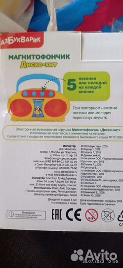 Детский магнитофон