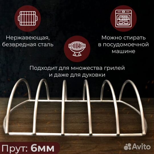 Подставка для ребрышек арт. 15012