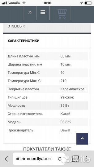 Щипцы-выпрямитель dewal