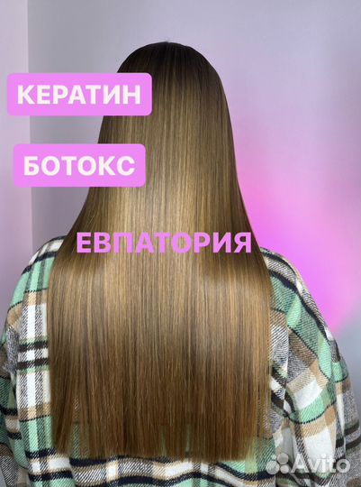 Кератин ботокс выпрямление волос