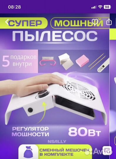 Пылесос для маникюра