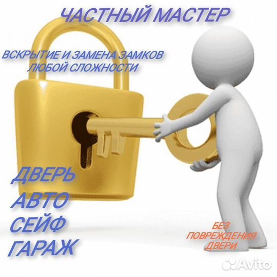 Вскрытие Замков.Вскрытие авто.Замена Замков
