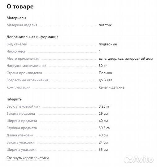 Качели детские подвесные