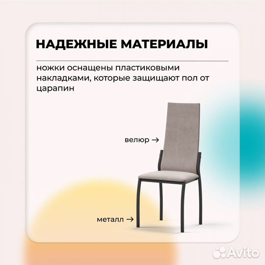 Стулья кухонные