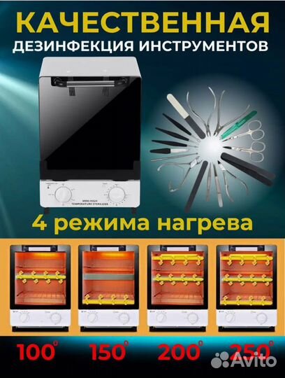 Сухожар для инструментов