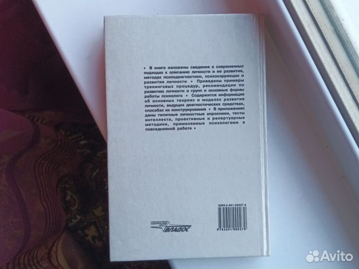 Книга про психологию,развитие и коррекцию личности