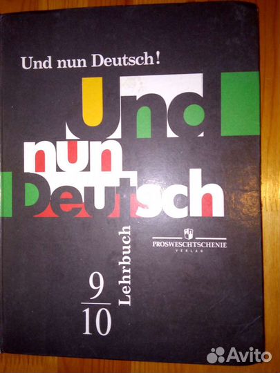 Учебники немецкого, английского, хорватского