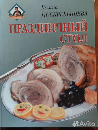 Поскребышева, Кулинарная сокровищница, Карвинг