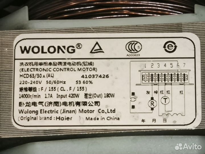 Мотор двигатель Wolong для стиральной машины Candy