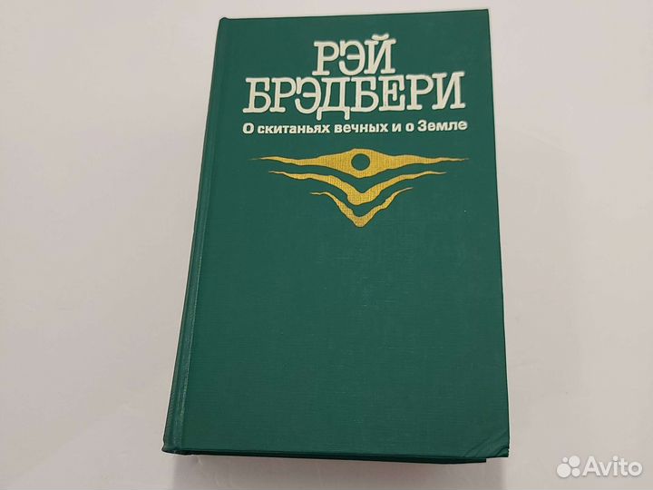 Книга Рея Бредбери зарубежная фантастика