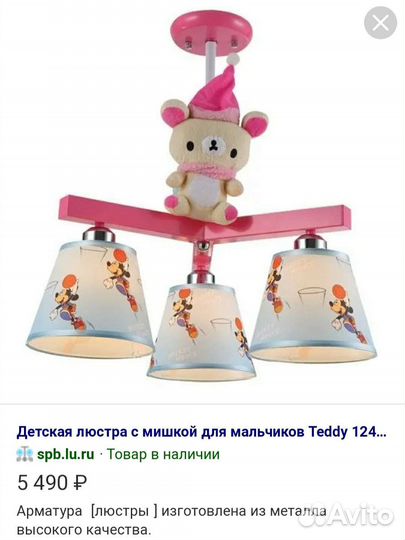 Люстра детская