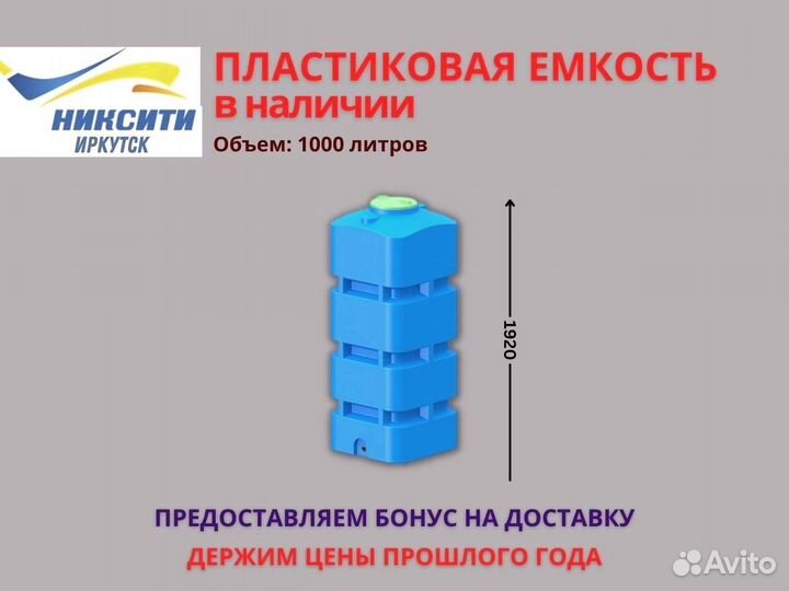 Пластиковая емкость 1000 л