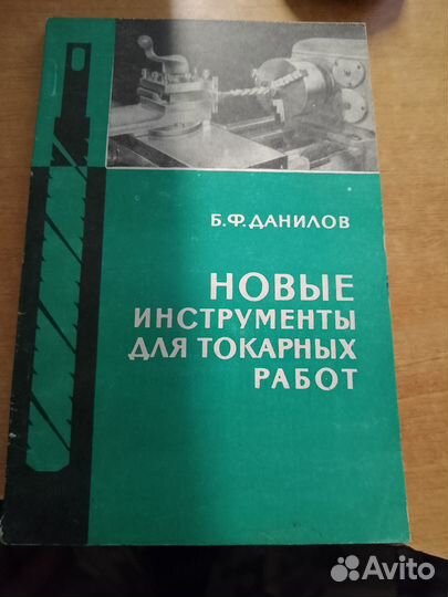 Книги по токарной обработке
