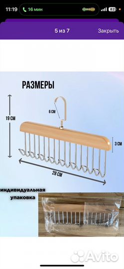 Вешалка для одежды