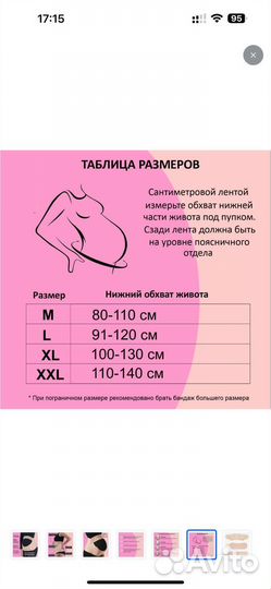 Бандаж для беременных