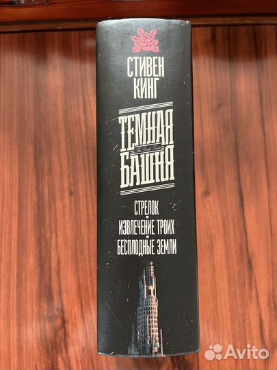Стивен Кинг - Тёмная башня NEO