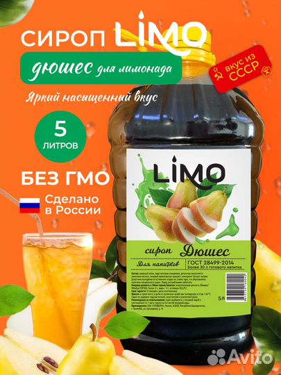 Сироп для лимонада Дюшес 5л