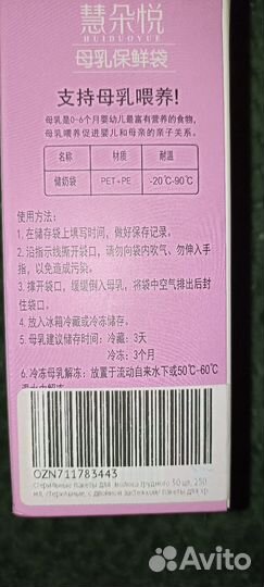 Пакеты для грудного молока