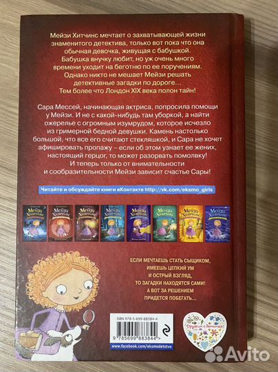 Книга Мейзи Хитченс