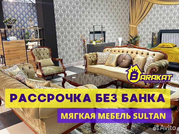 Мягкая мебель Султан