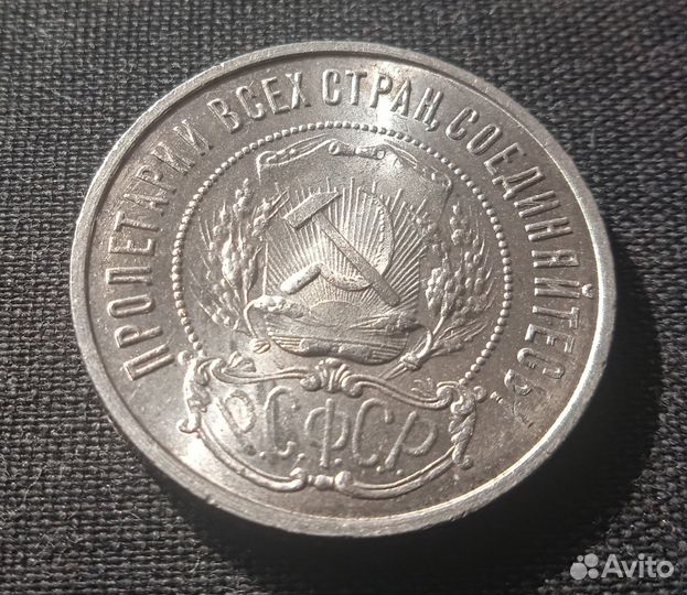 50 копеек 1922 пл. Состояние