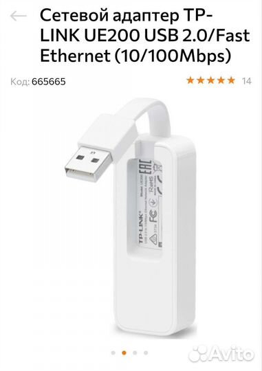 Сетевой адаптер TP-link