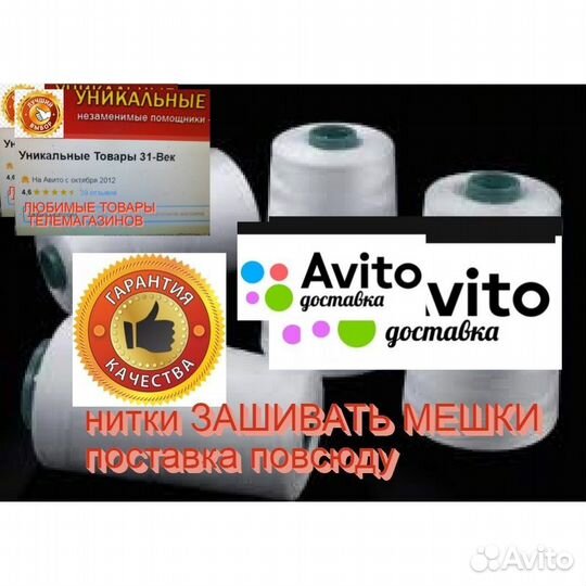 Запчасти мешкозашивочная машинка нитки