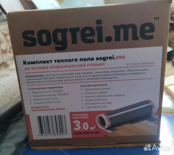 Электрический теплый пол sogrei.me 3 м квадратных