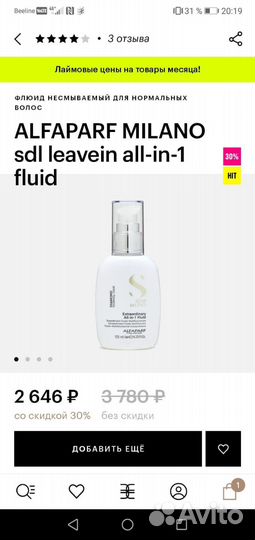 Alfaparf milano флюид несмываемый для волос