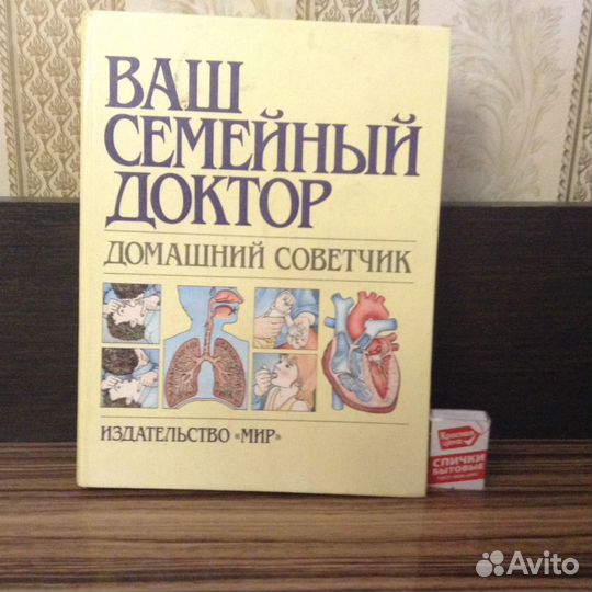 Медицинский домашний справочник