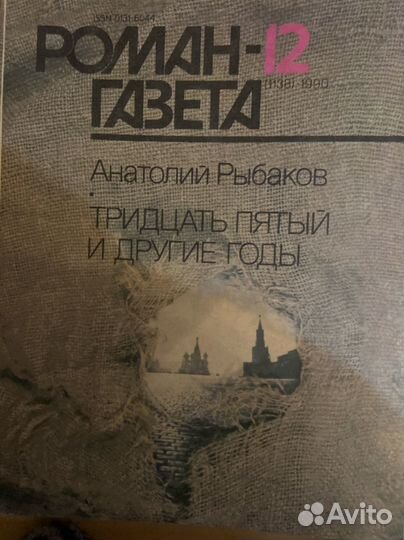 Роман газета