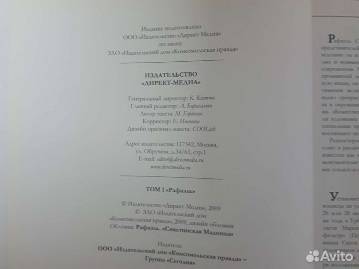 Великие художники- Рафаэль