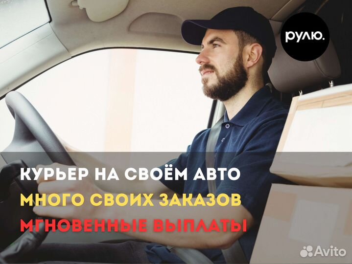 Курьер яндекс