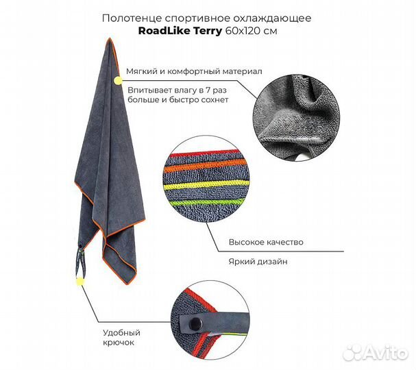 Полотенце спортивное охлаждающее RoadLike Terry 60